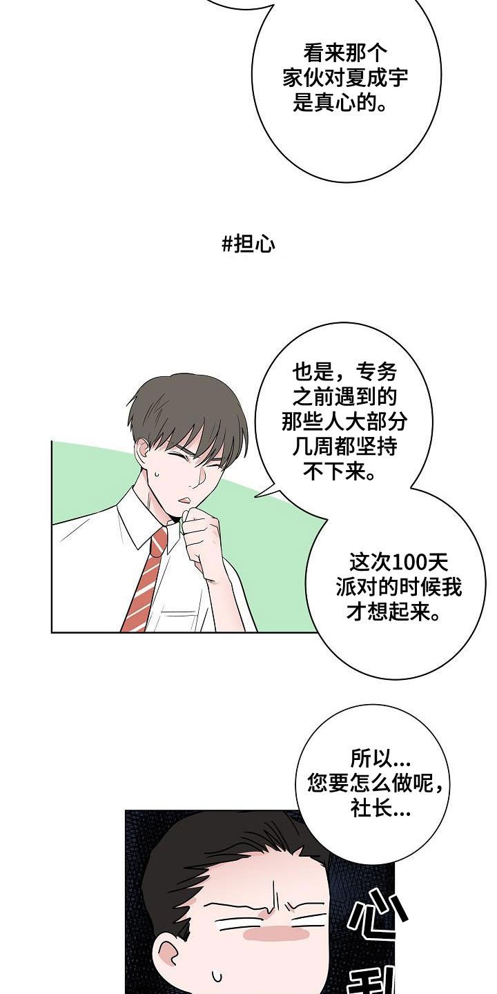 第50章：不死心