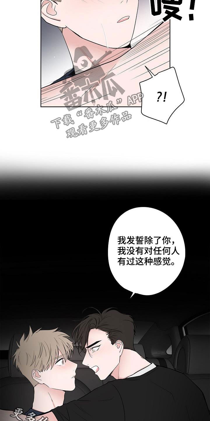 第53章：发誓