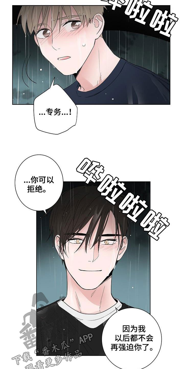 第54章：我喜欢你