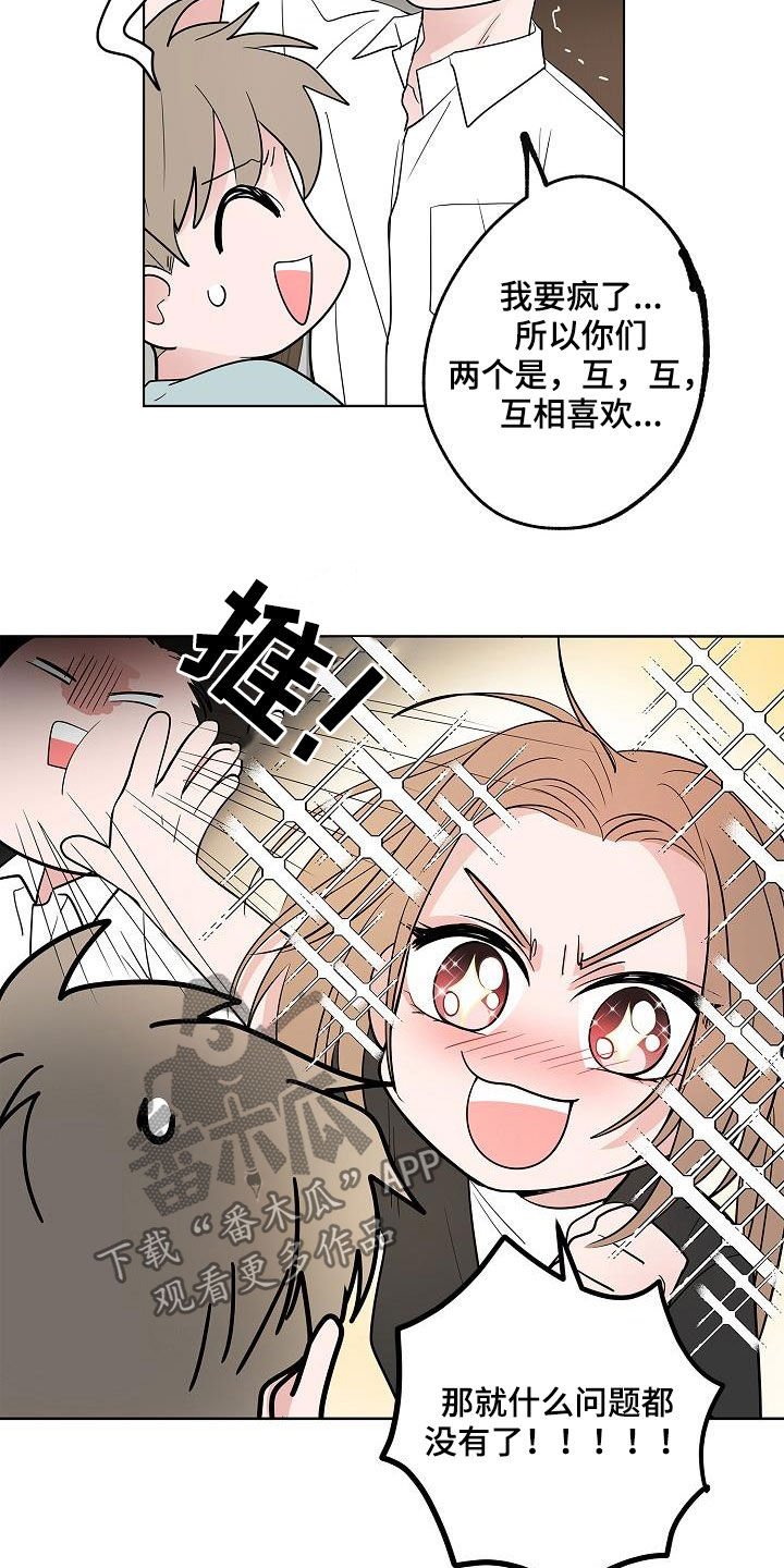 第55章：互相喜欢