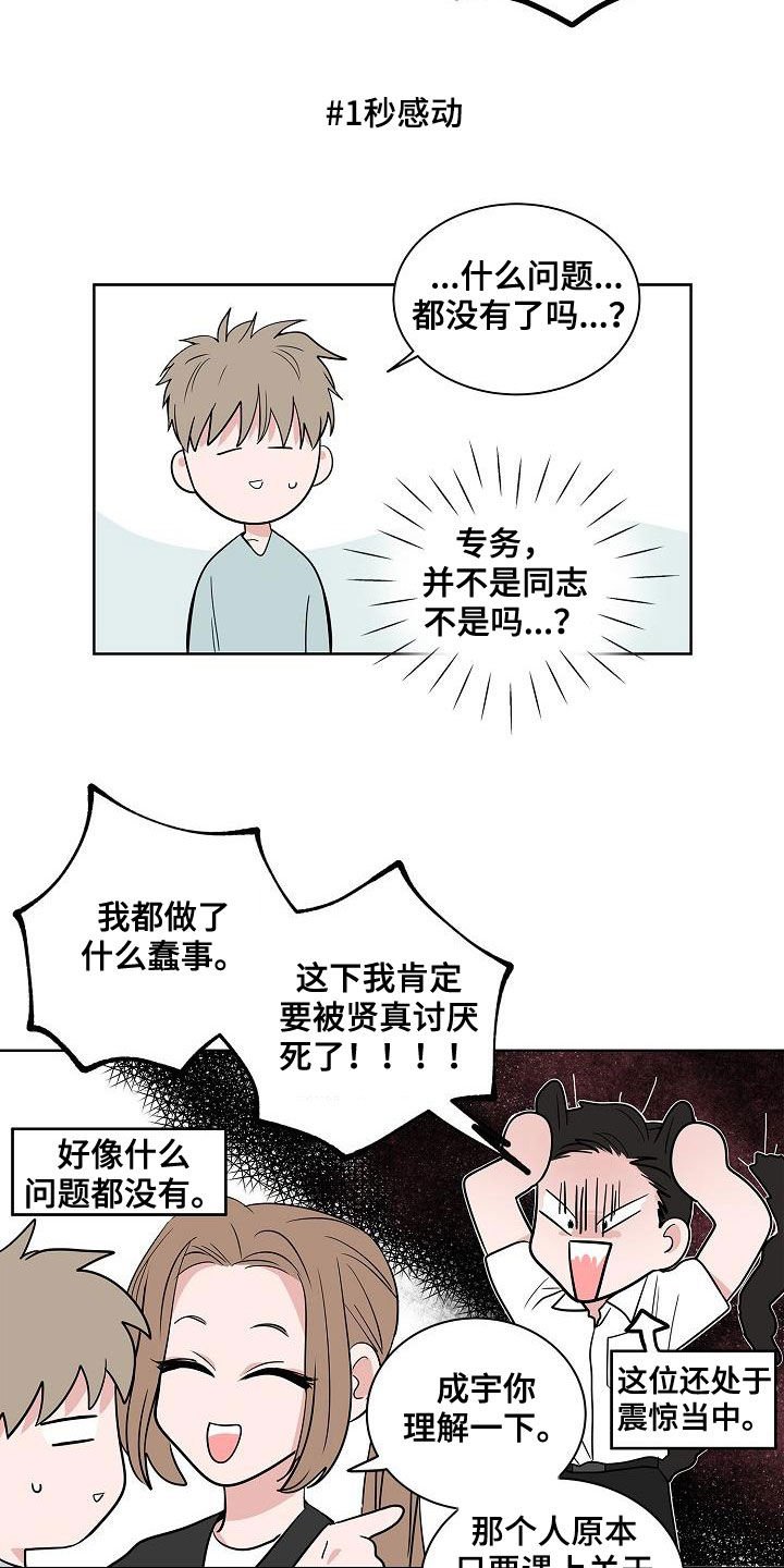 第55章：互相喜欢