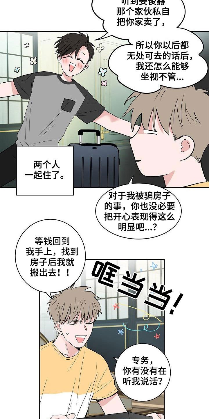 第56章：同居