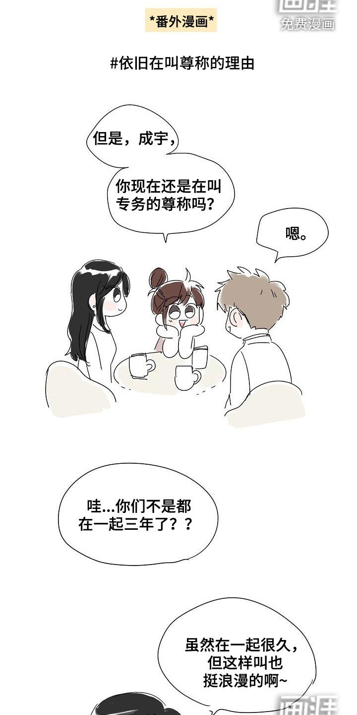 第65章：尊称（完结）
