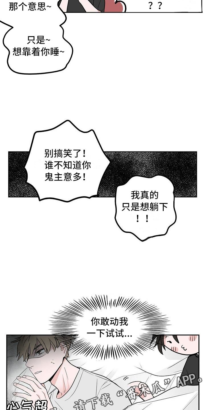 第8章：蹬鼻子上脸