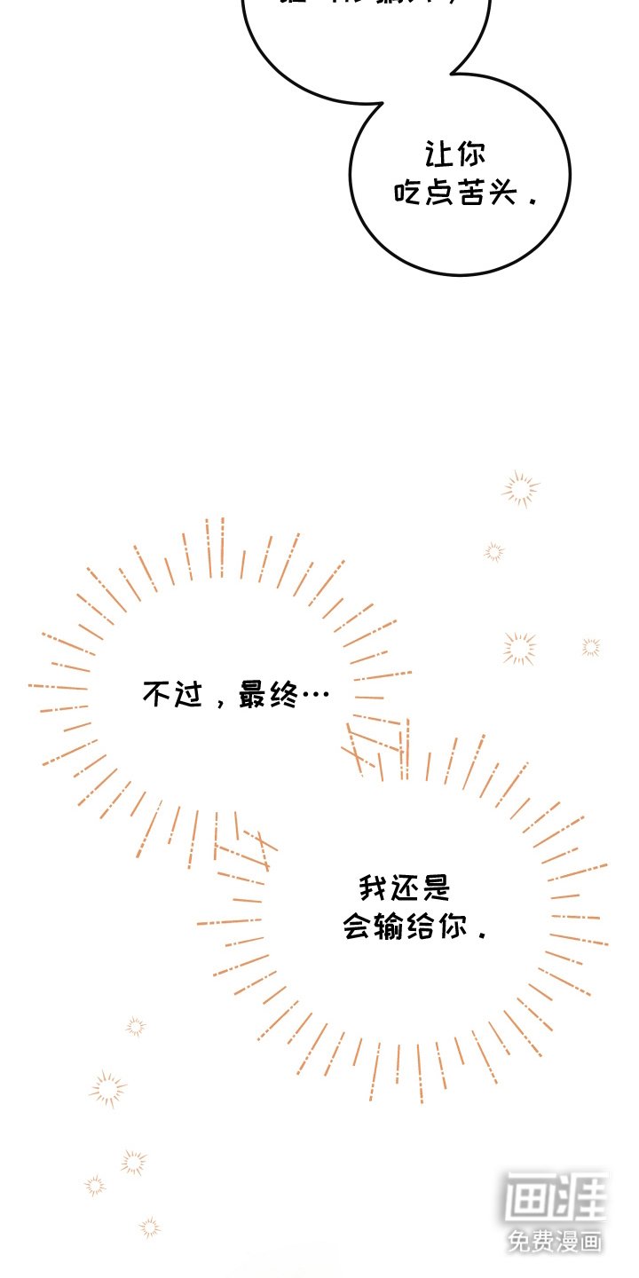 第11章：输给你