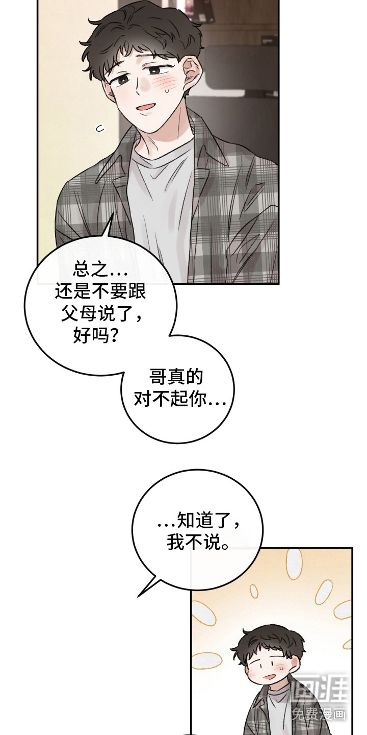 第4章：对不起你