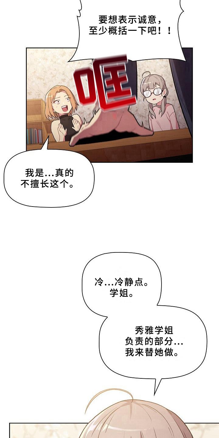 第1章：闯祸