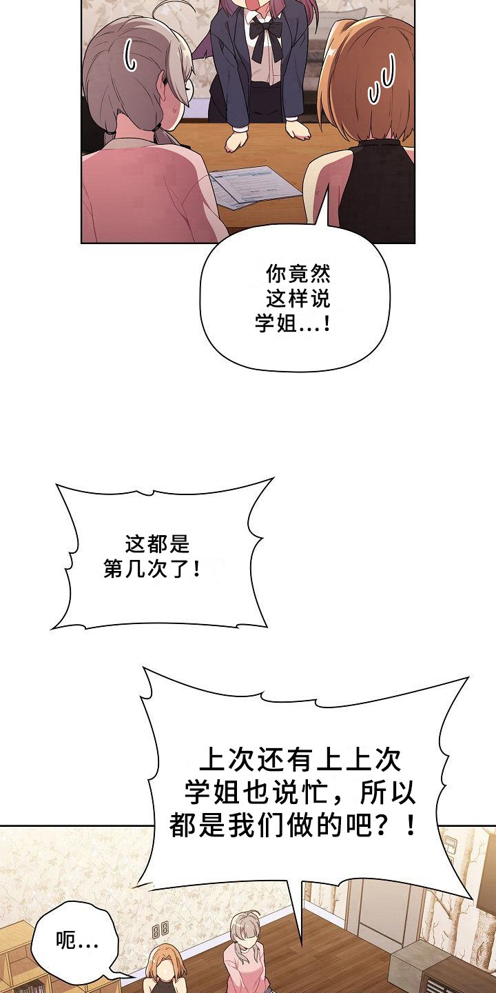 第1章：闯祸