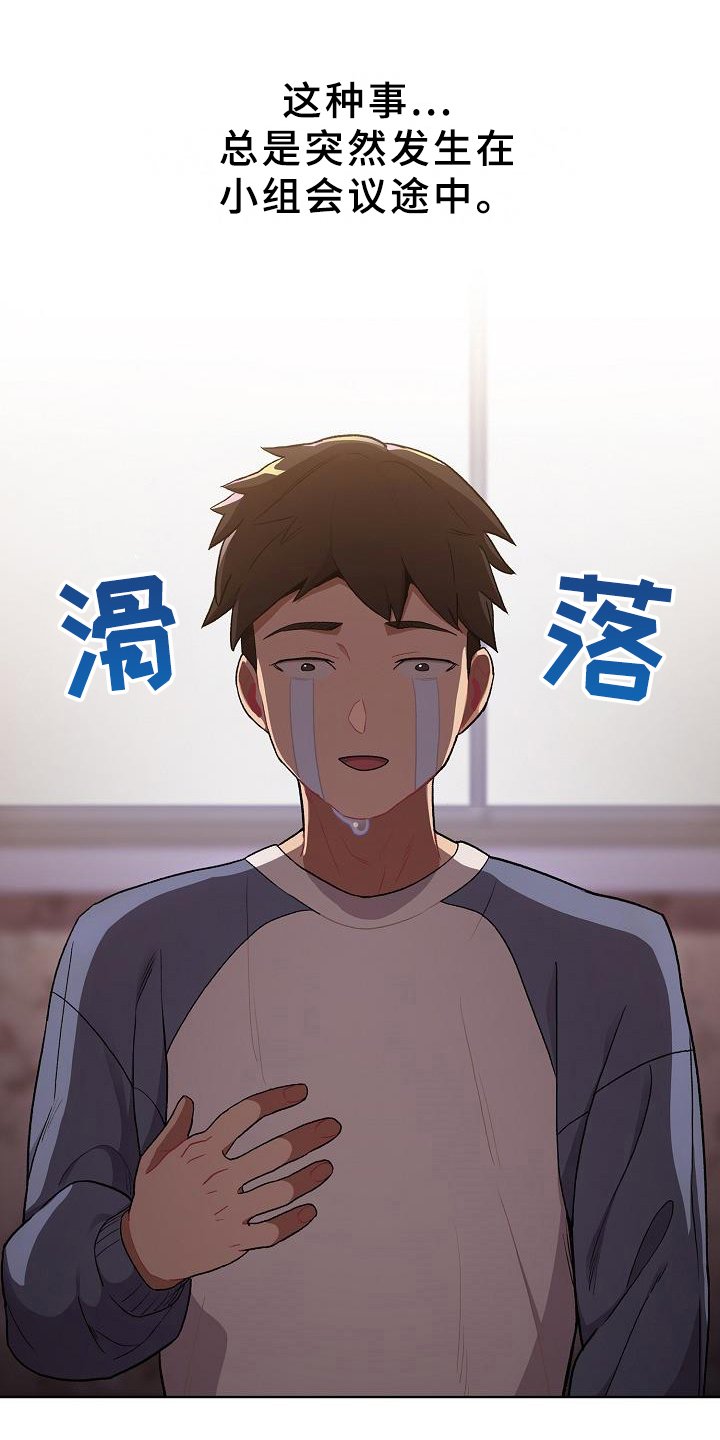 第1章：闯祸