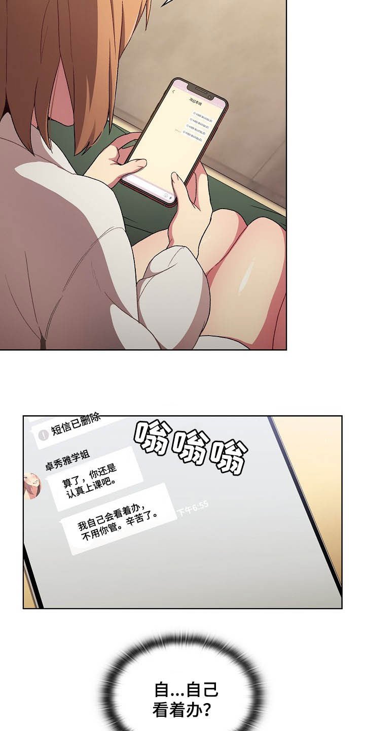 第19章：道歉