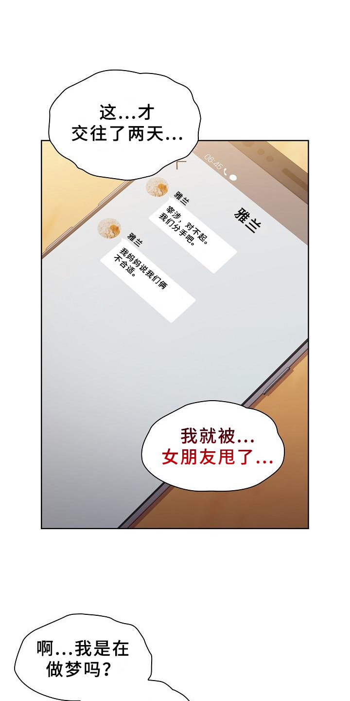 第2章：安慰