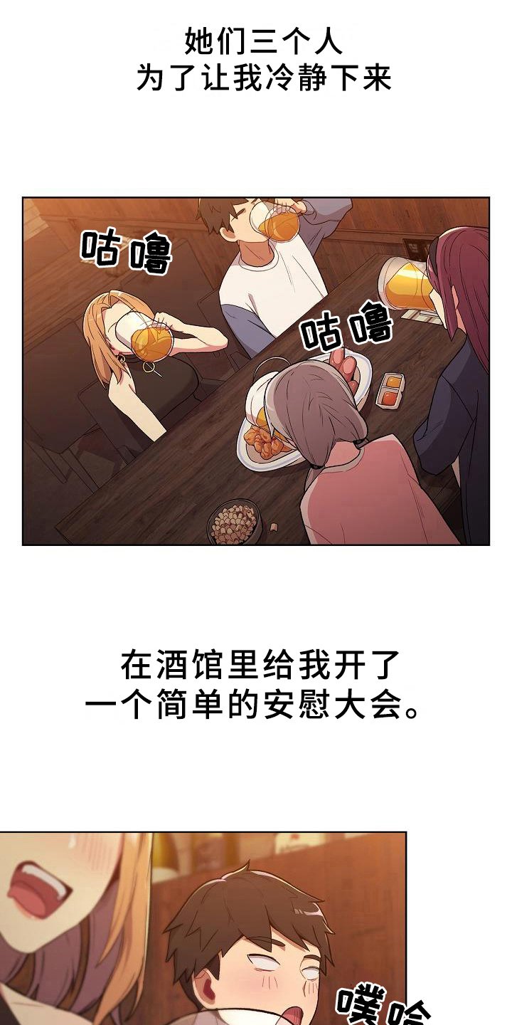 第2章：安慰