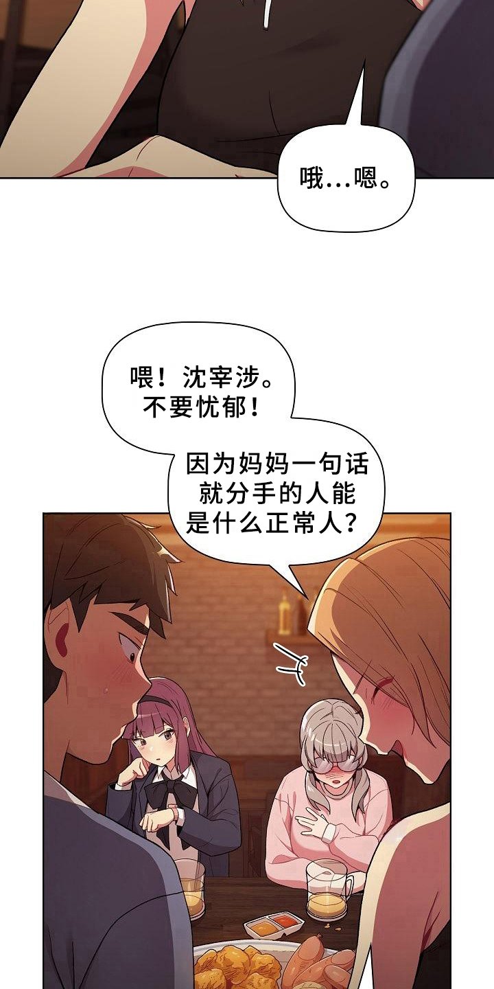 第2章：安慰