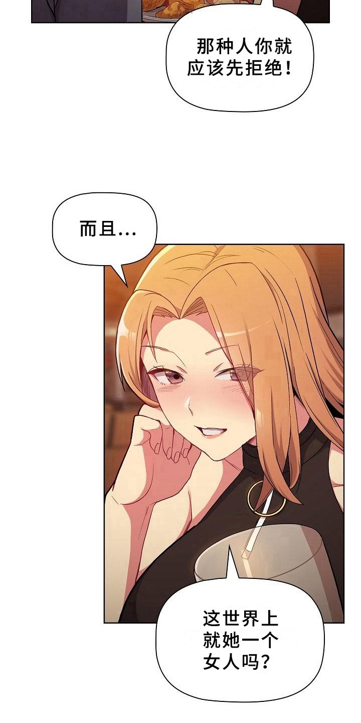 第2章：安慰
