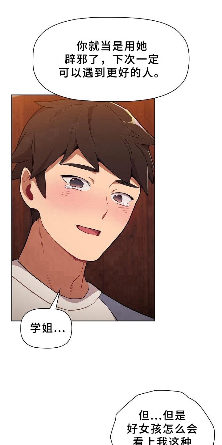 第2章：安慰