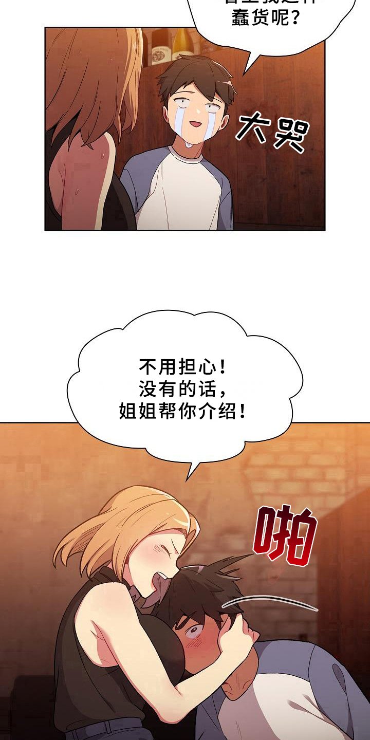 第2章：安慰