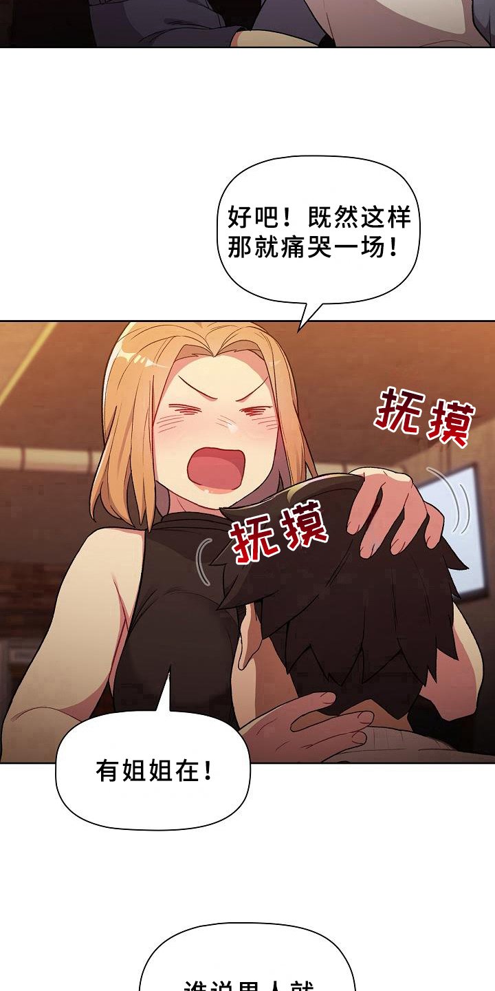 第2章：安慰