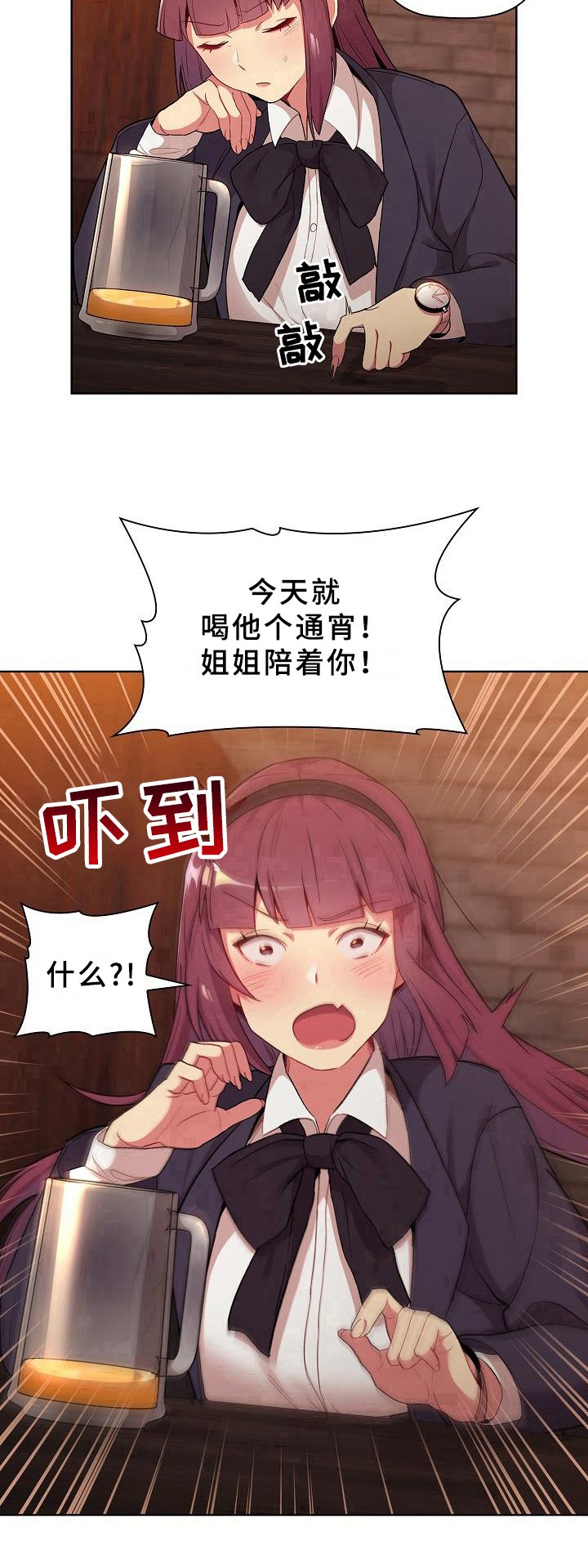 第2章：安慰