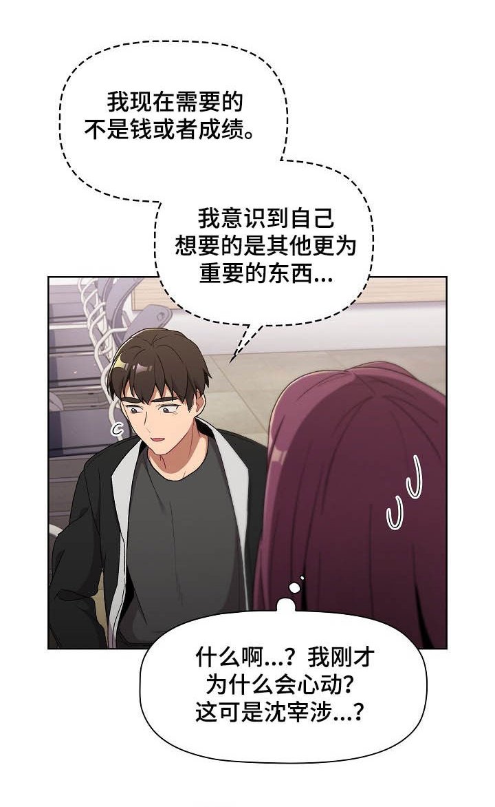 第20章：现在不行