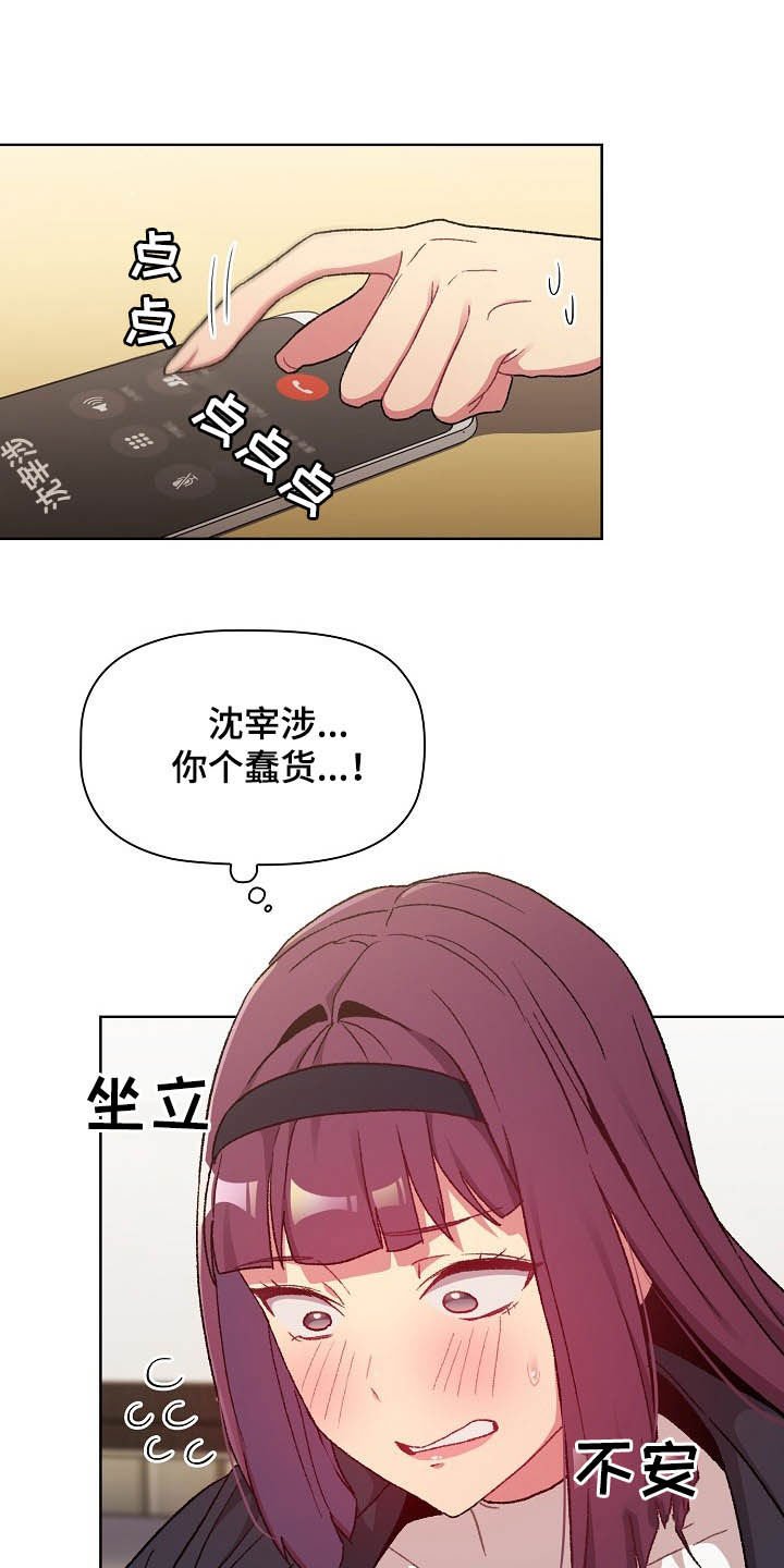 第20章：现在不行