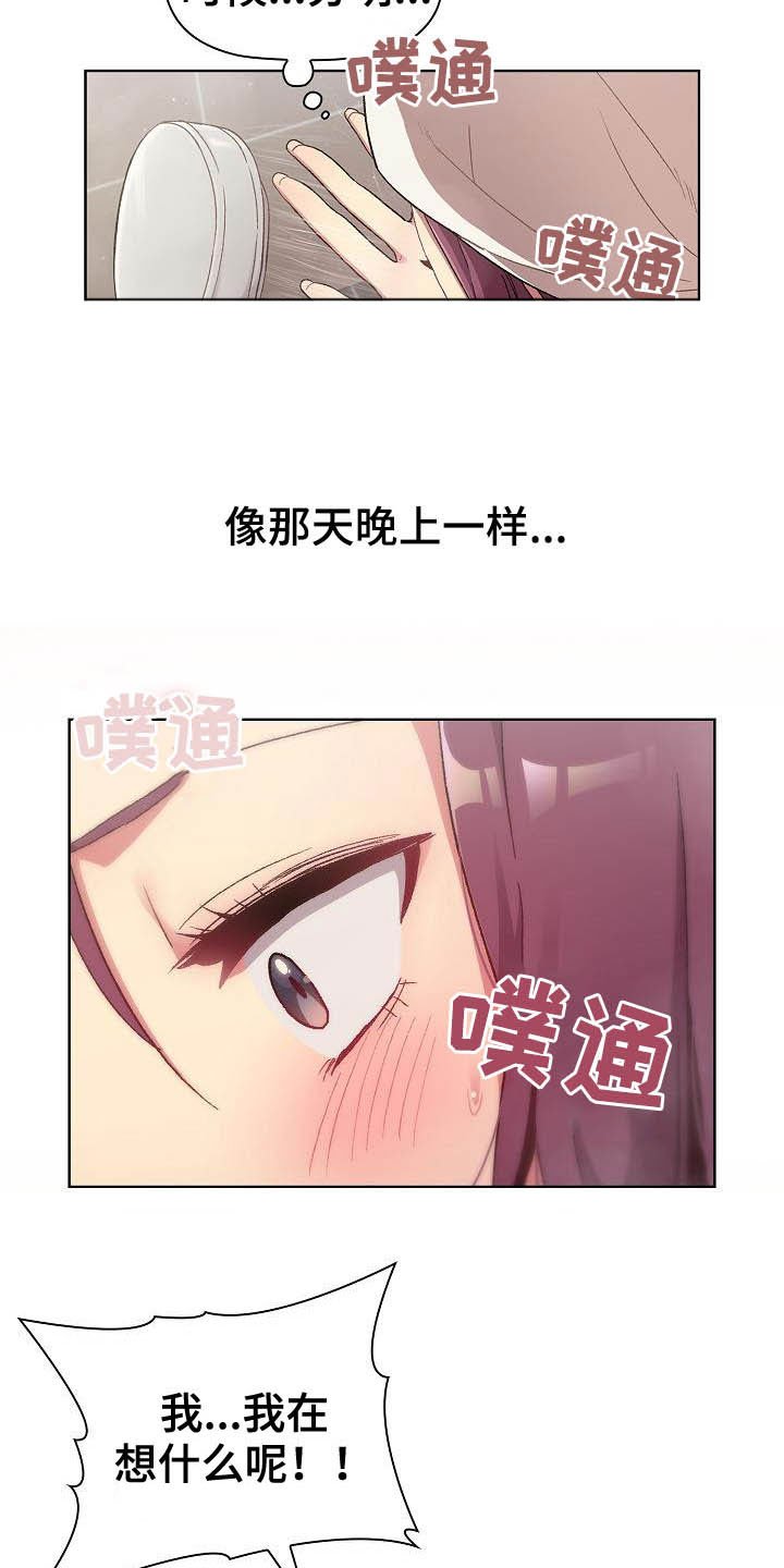第24章：邀约