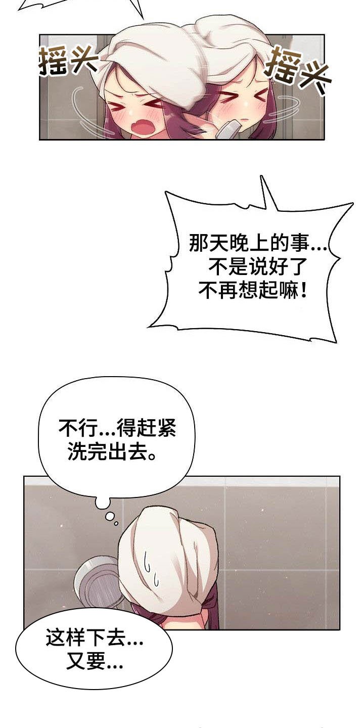 第24章：邀约