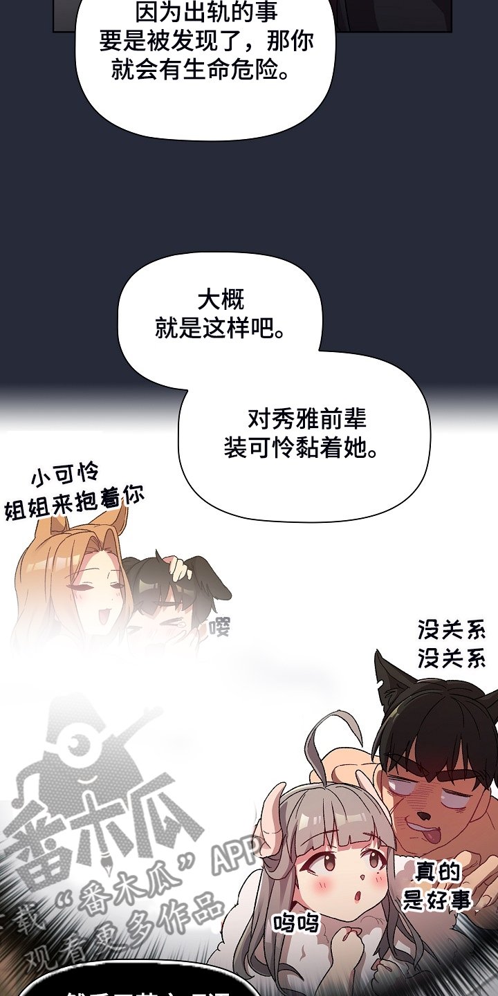 第28章：撞见