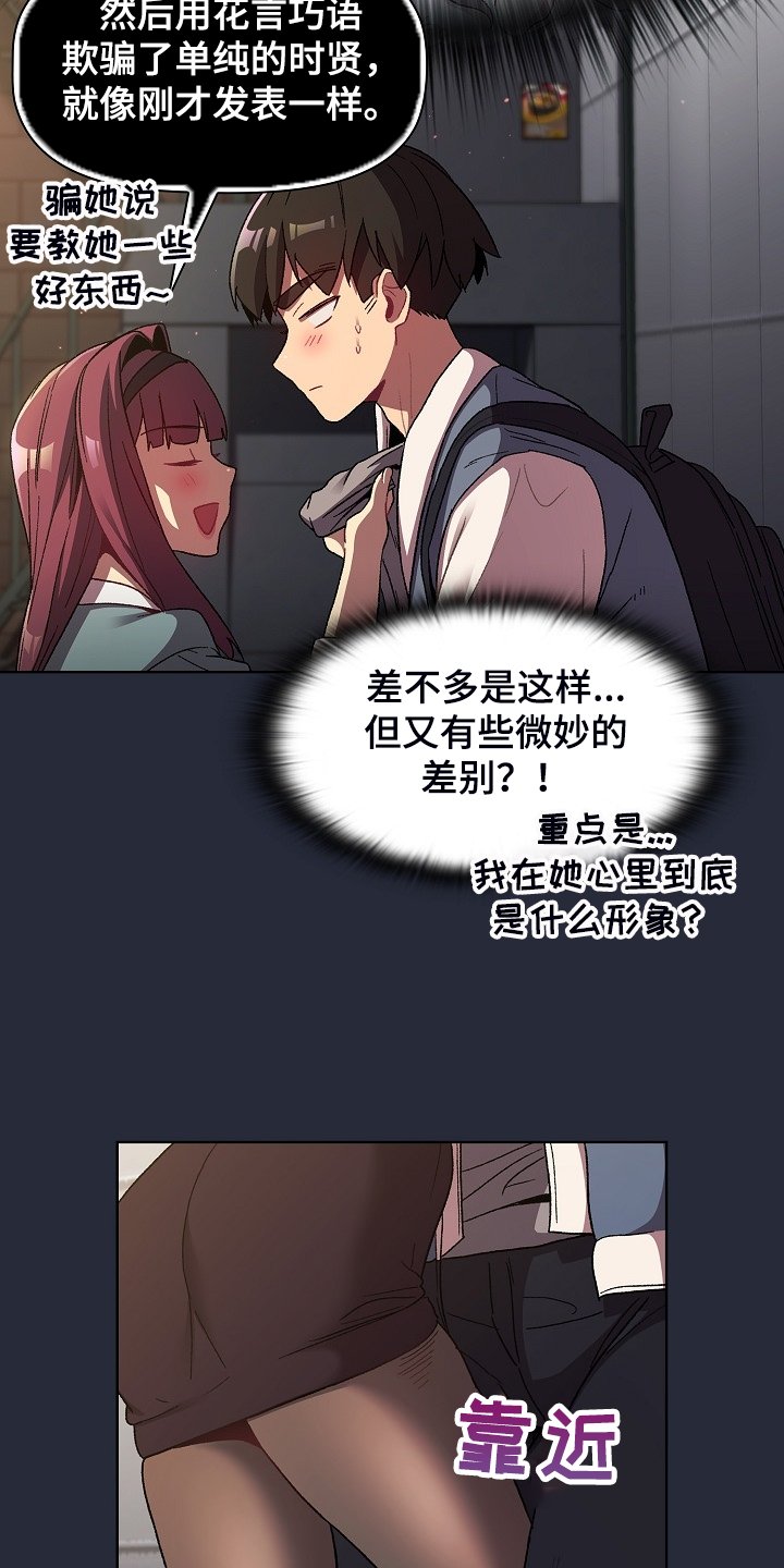 第28章：撞见