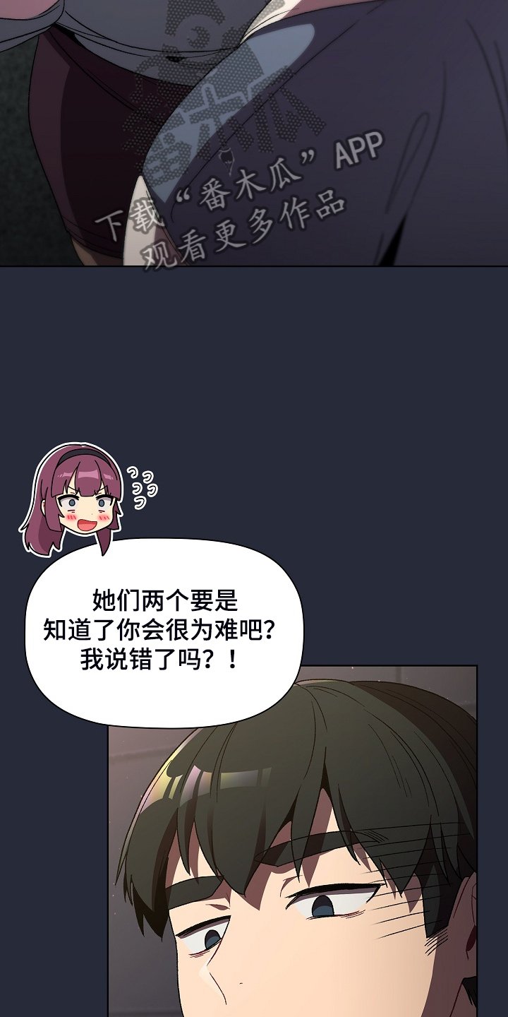 第28章：撞见