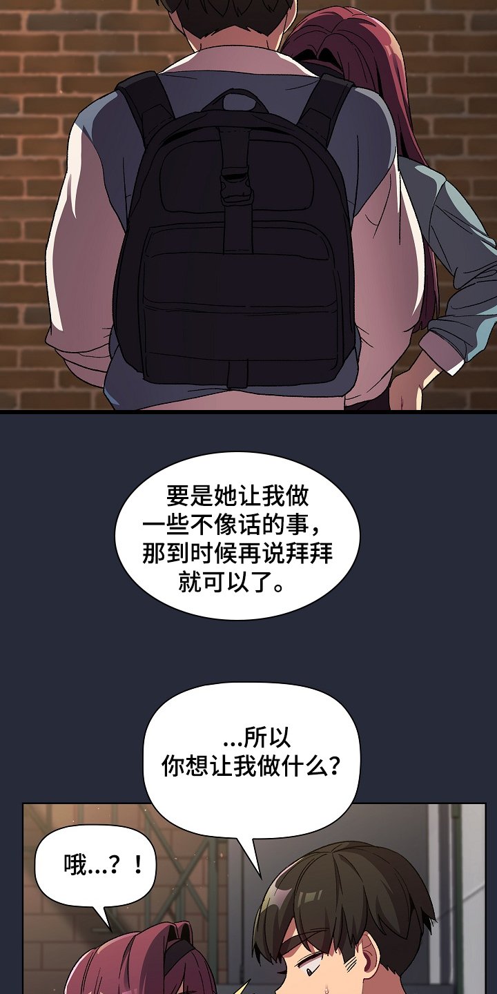 第28章：撞见