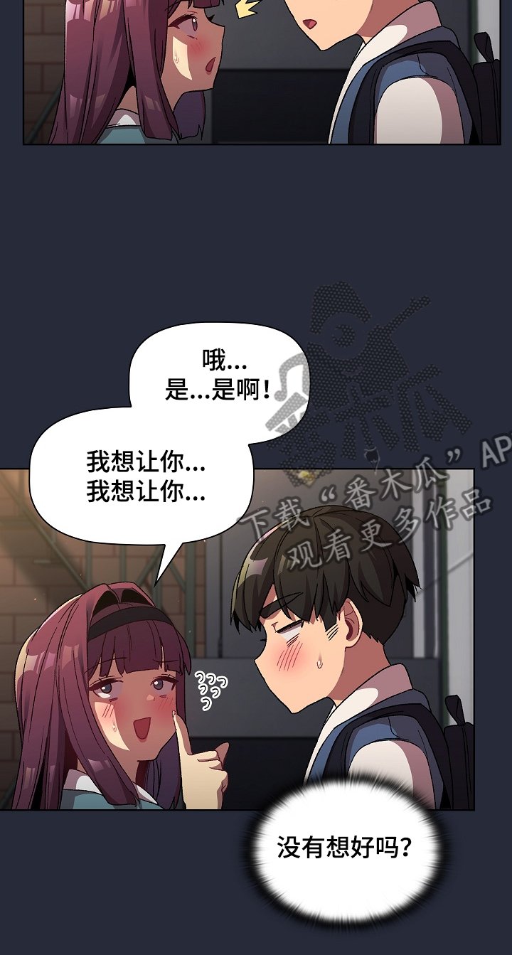 第28章：撞见