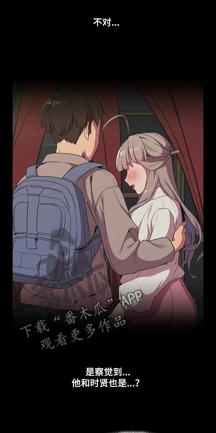 第28章：撞见