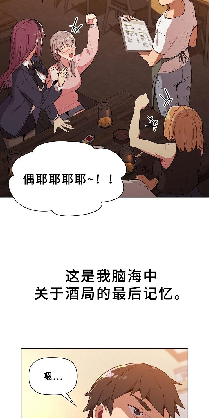 第3章：醒来