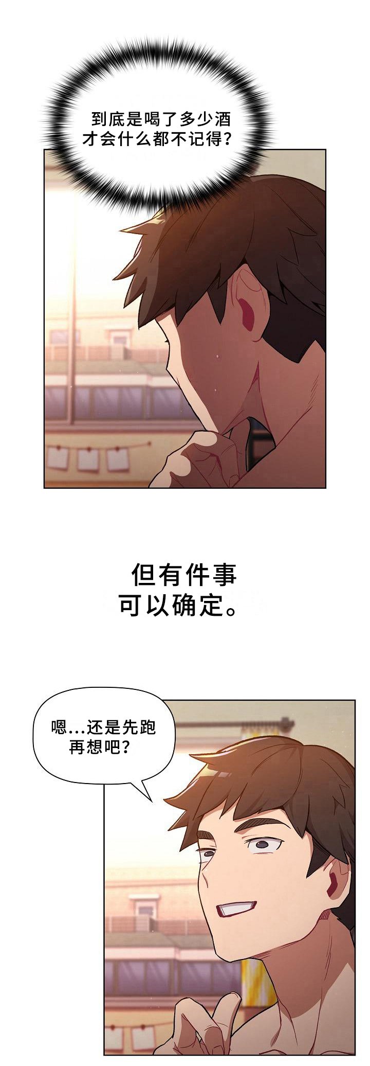 第3章：醒来