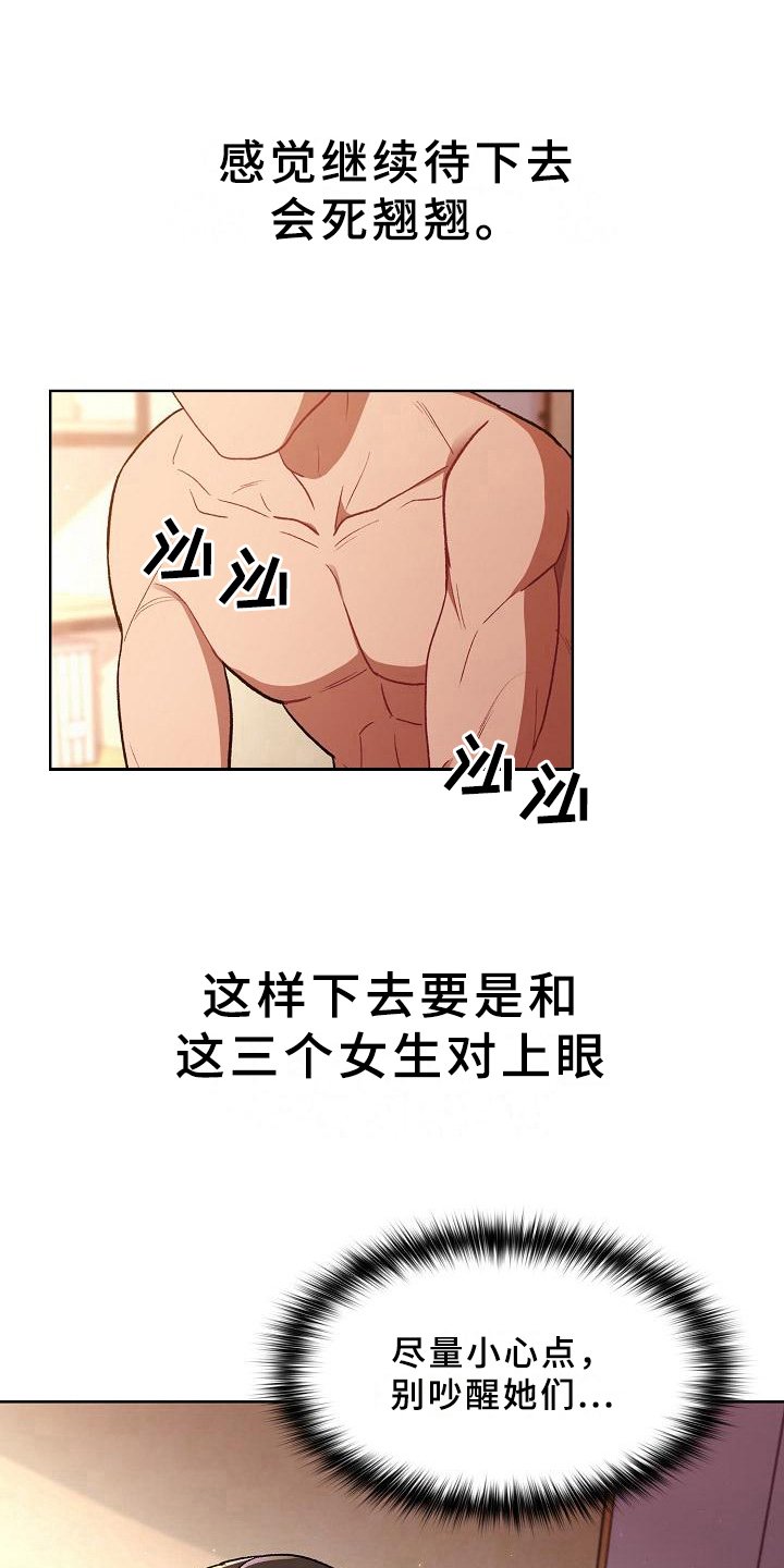 第3章：醒来