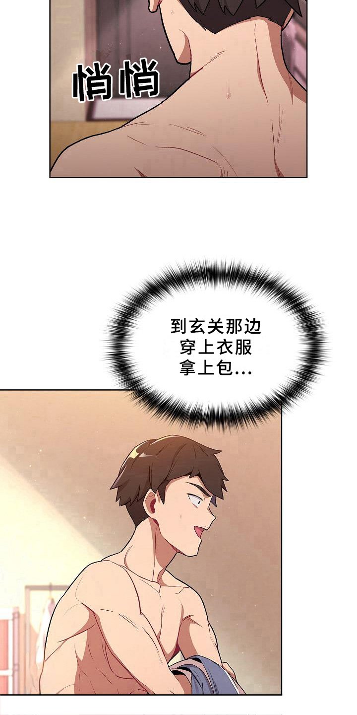 第3章：醒来