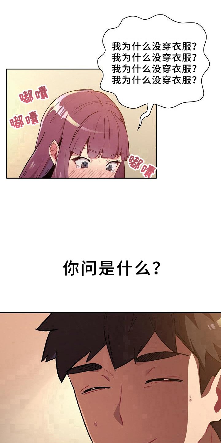第3章：醒来