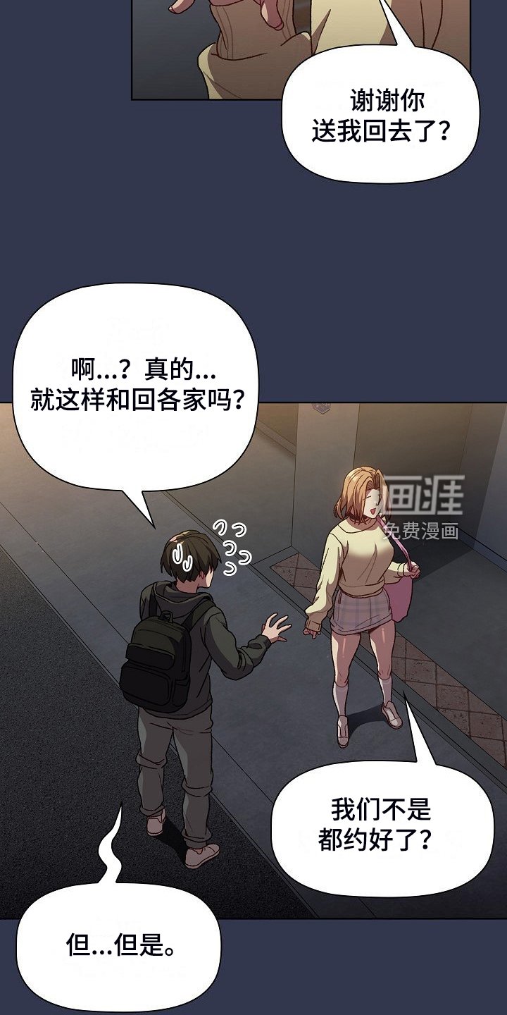 第35章：关键时打断