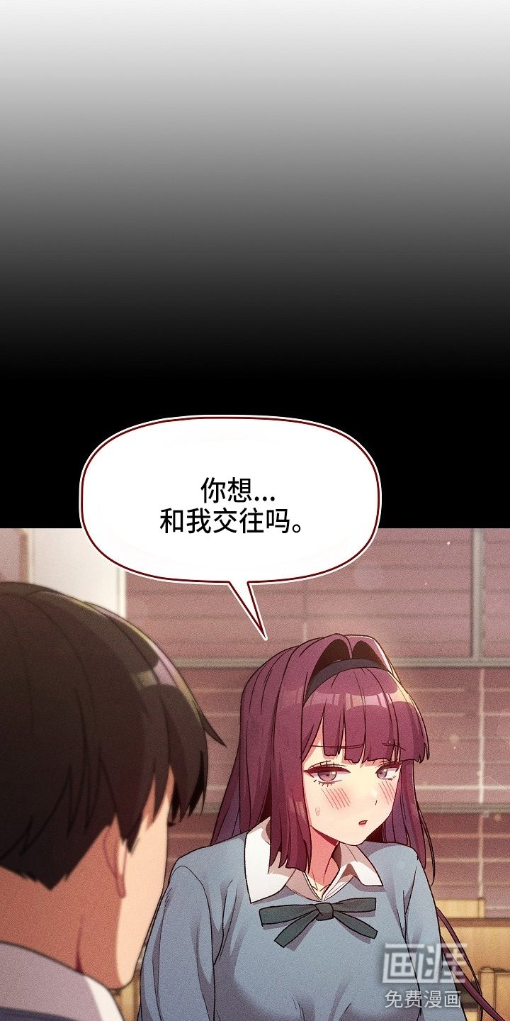 第37章：想不想交往