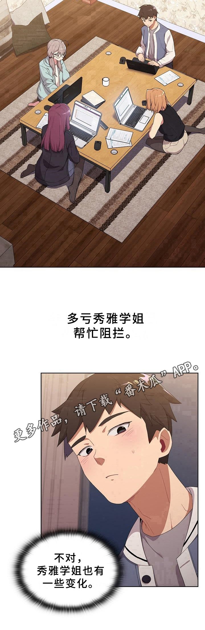 第5章：害羞
