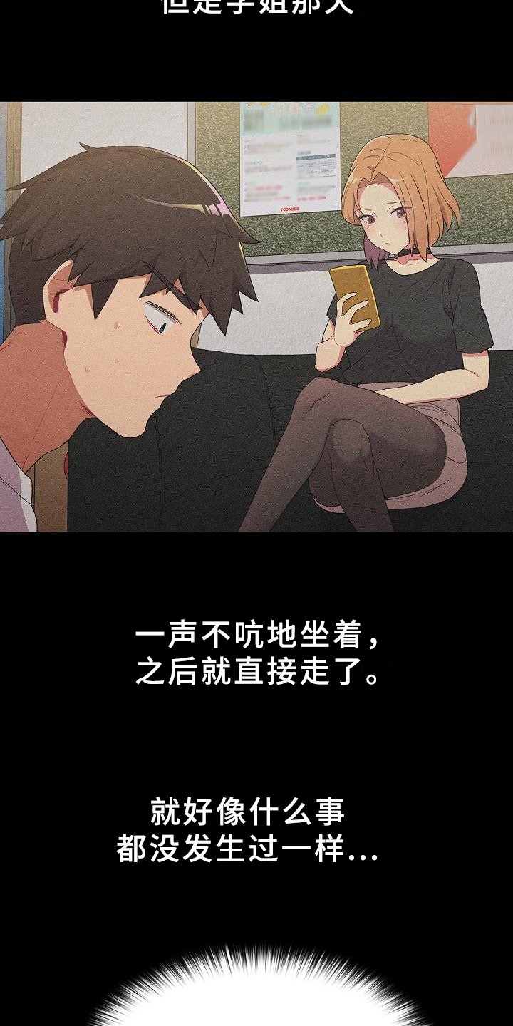 第5章：害羞