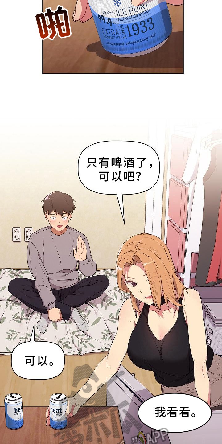 第7章：醉了