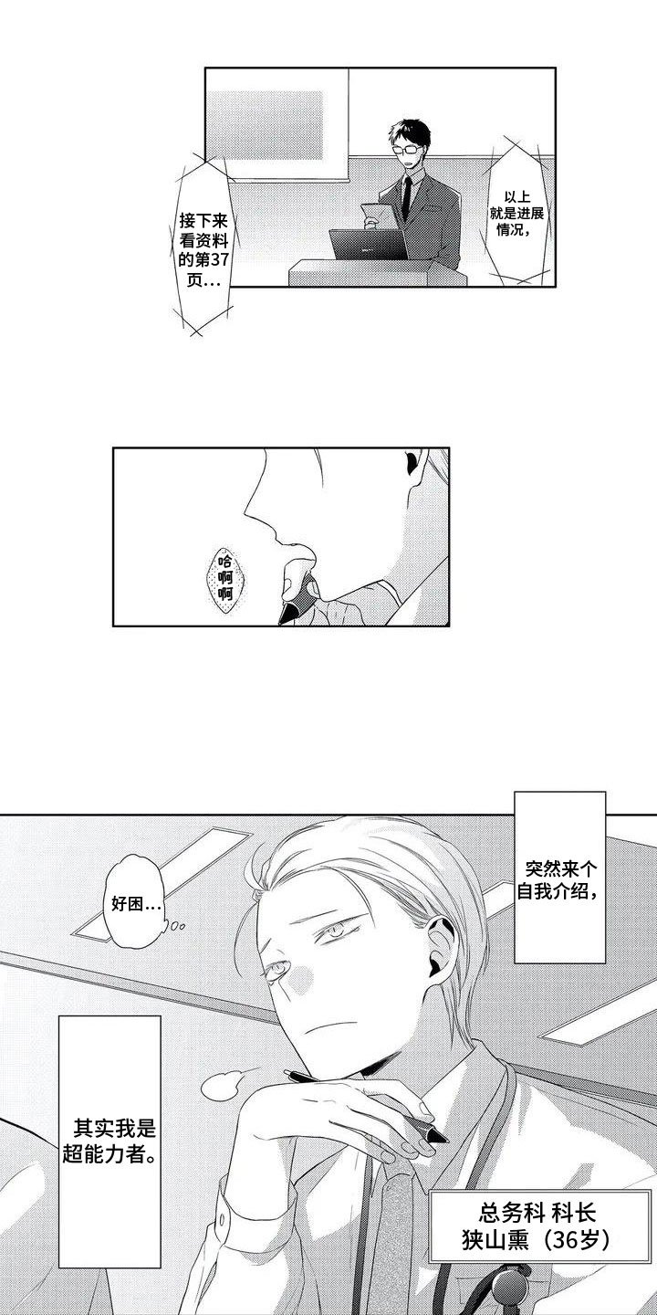 第1章：超能力