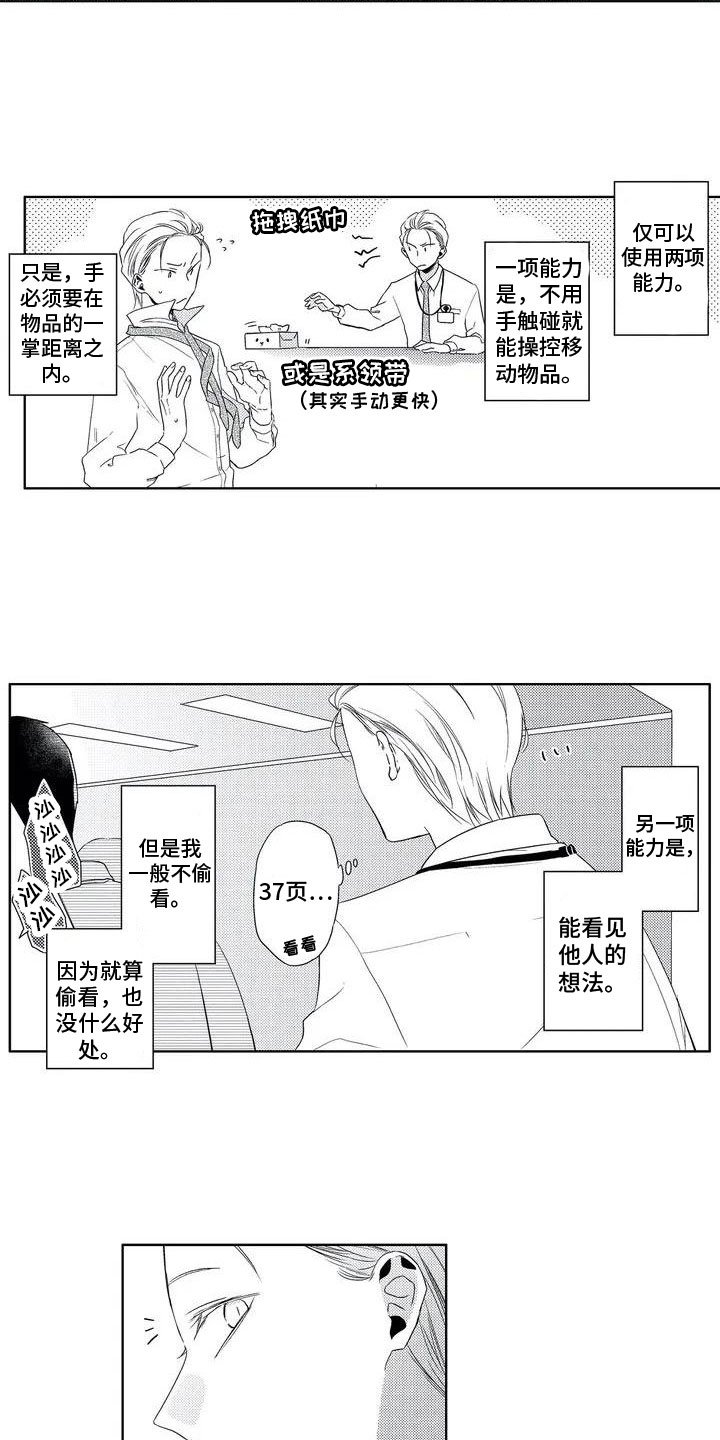 第1章：超能力