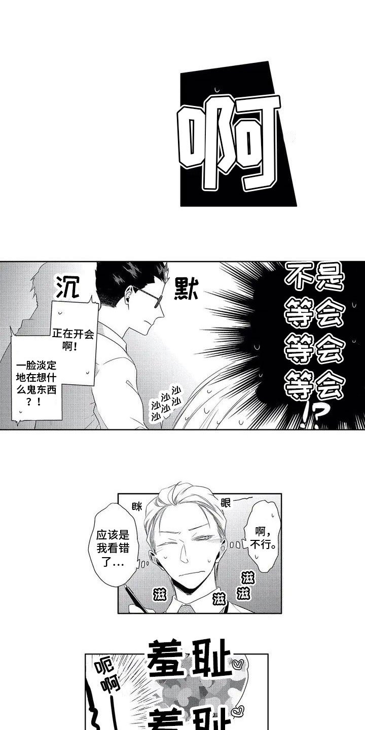 第1章：超能力