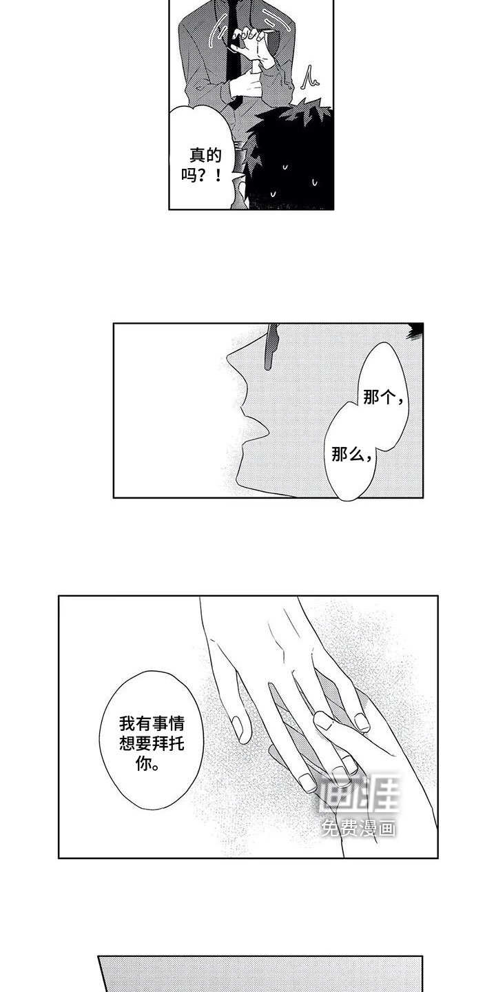 第12章：拜托