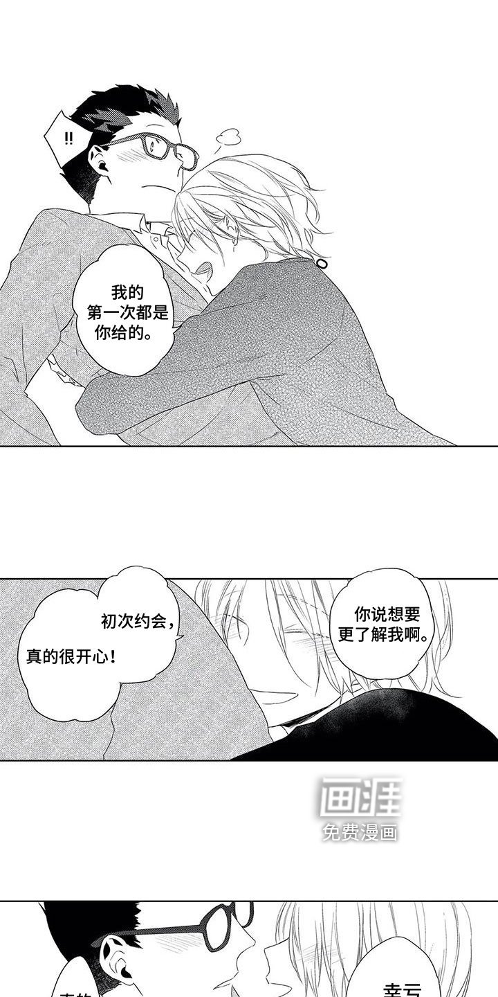 第18章：喜欢