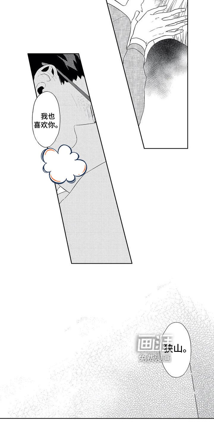 第18章：喜欢