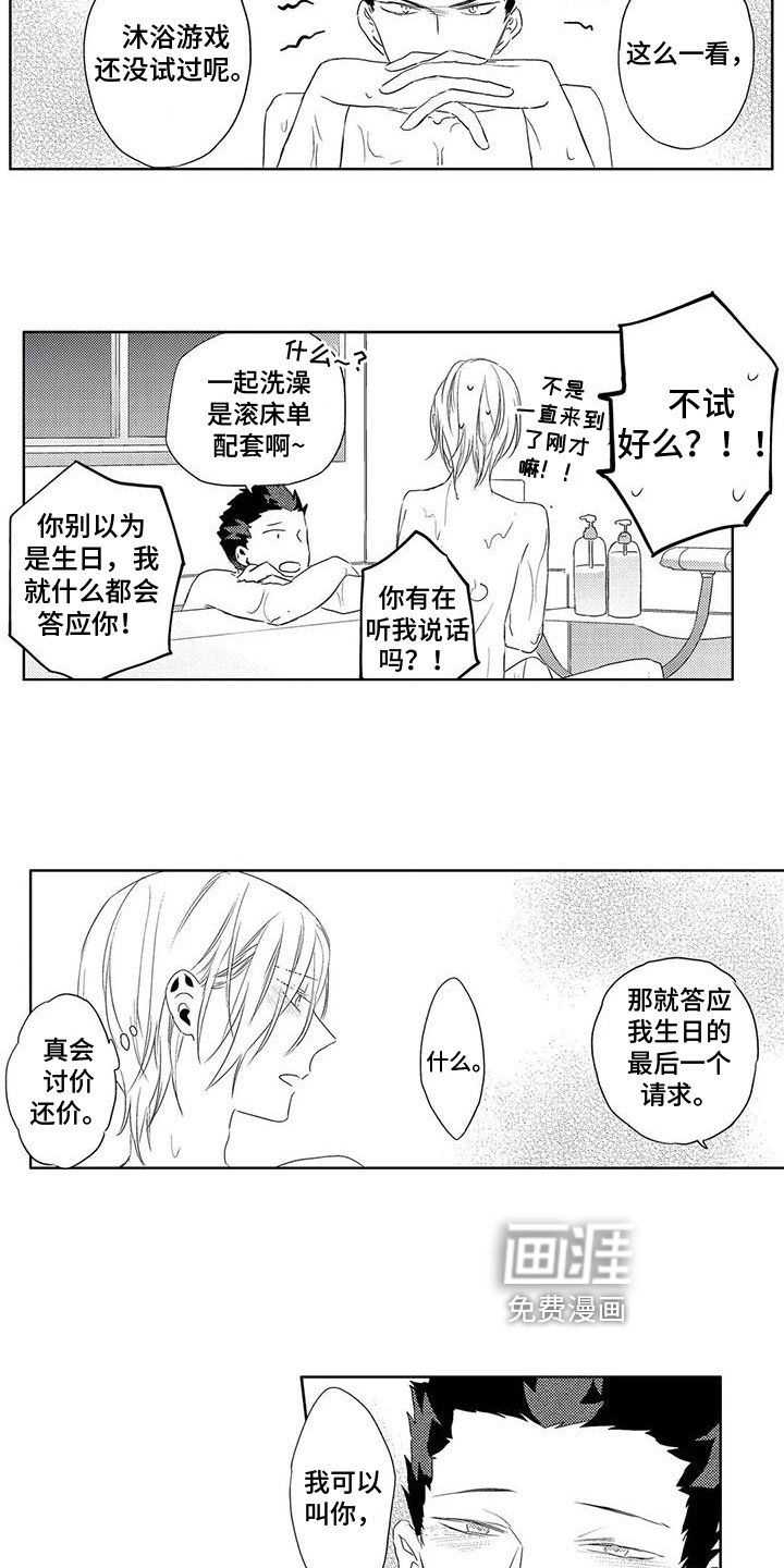 第19章：生日【完结】