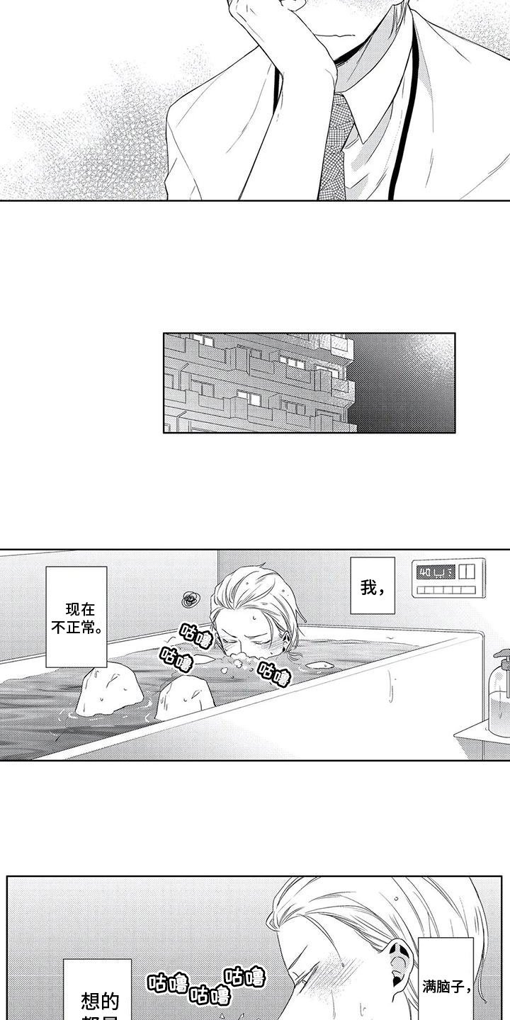 第3章：在意